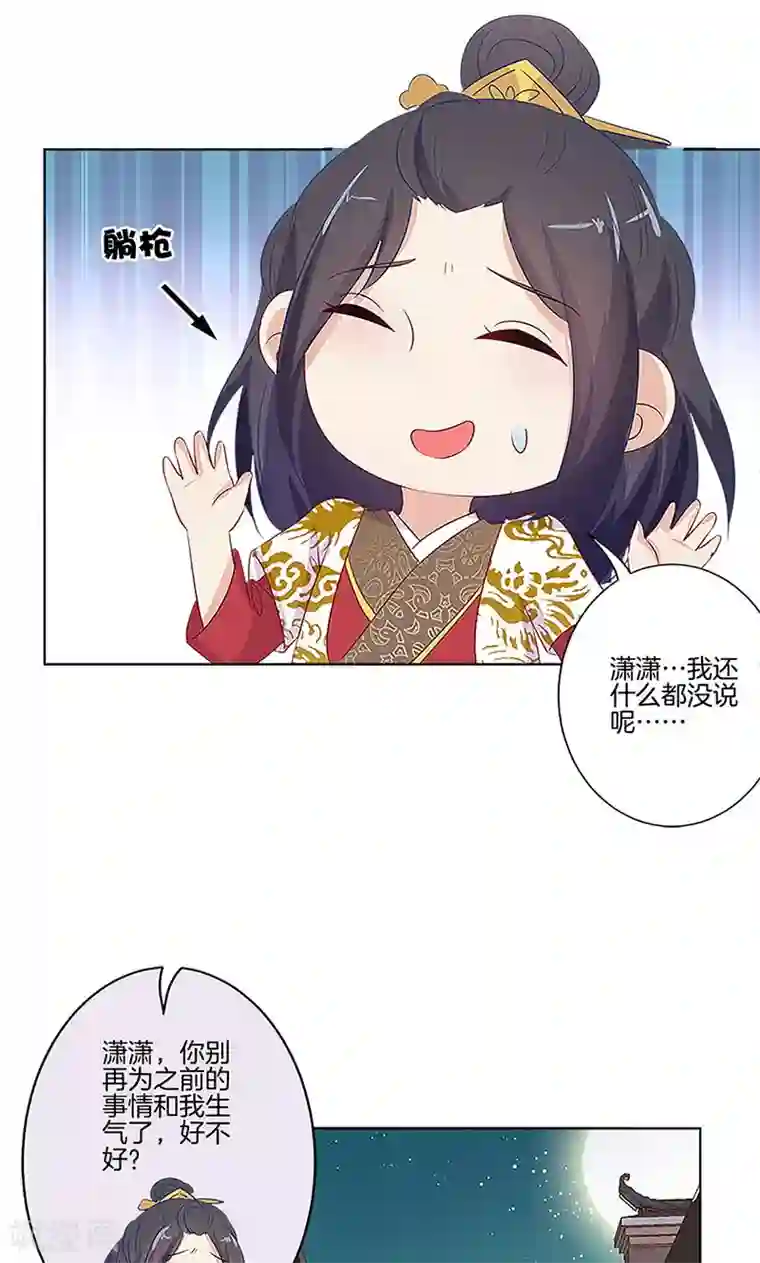 王爷你讨厌第77话