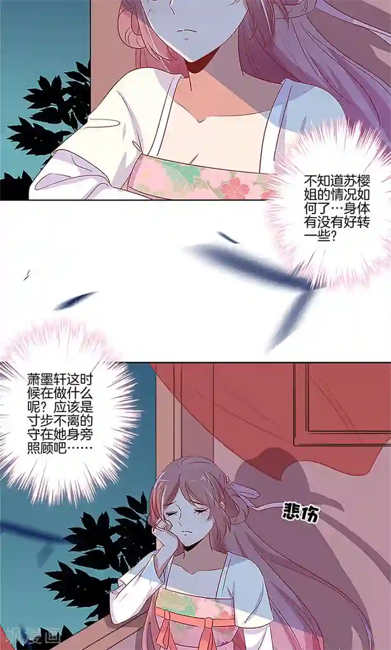 王爷你讨厌第77话