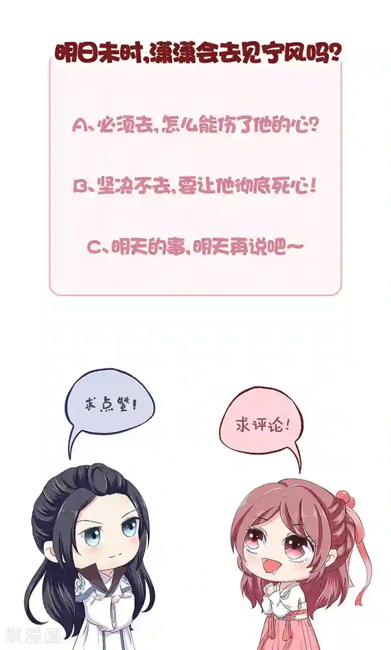 王爷你讨厌第77话