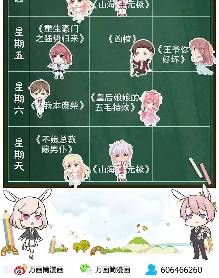 王爷你讨厌第77话