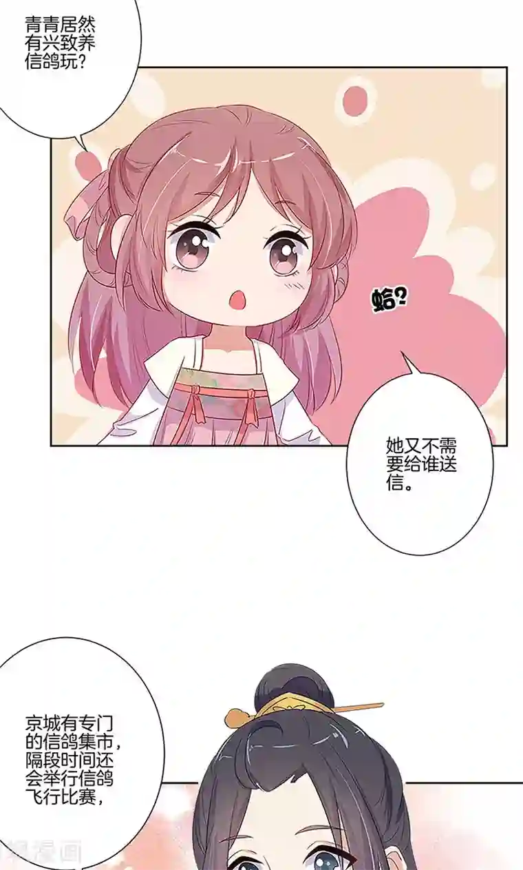 王爷你讨厌第77话