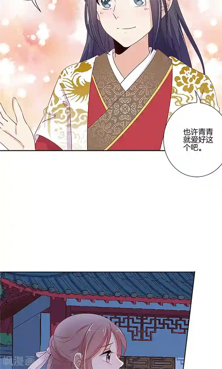 王爷你讨厌第77话