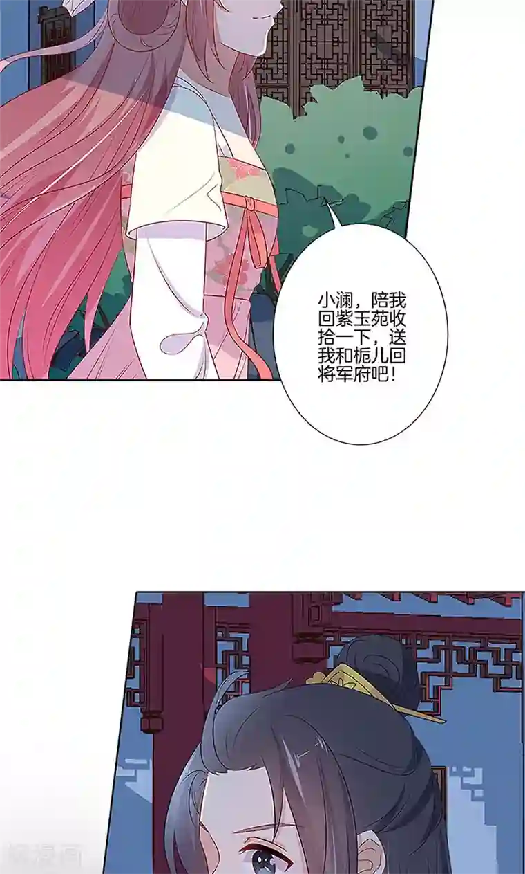 王爷你讨厌第77话