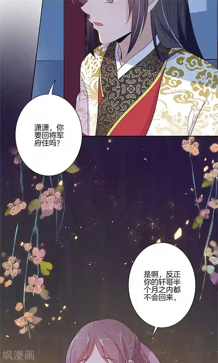 王爷你讨厌第77话