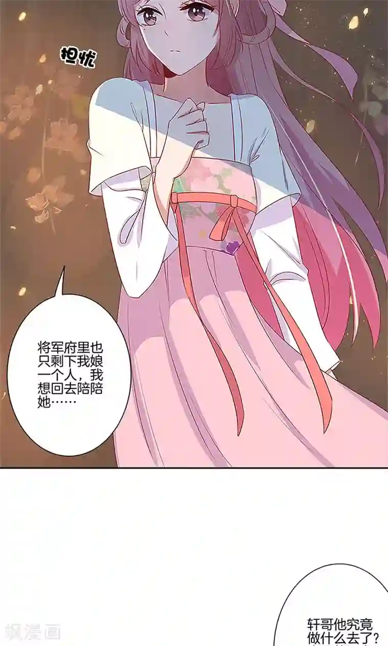 王爷你讨厌第77话