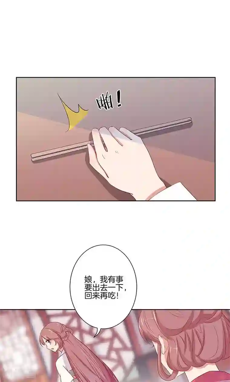 王爷你讨厌第78话