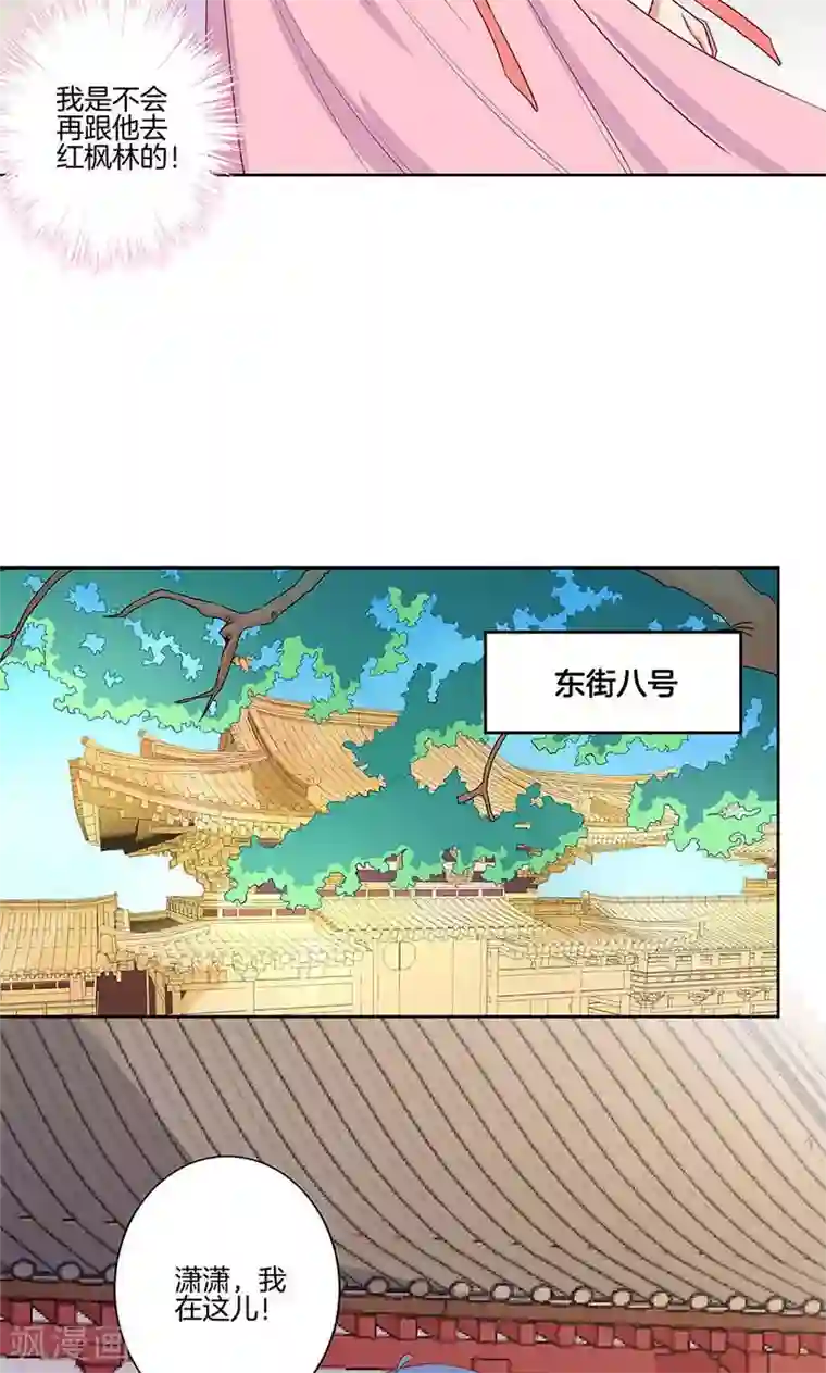 王爷你讨厌第78话