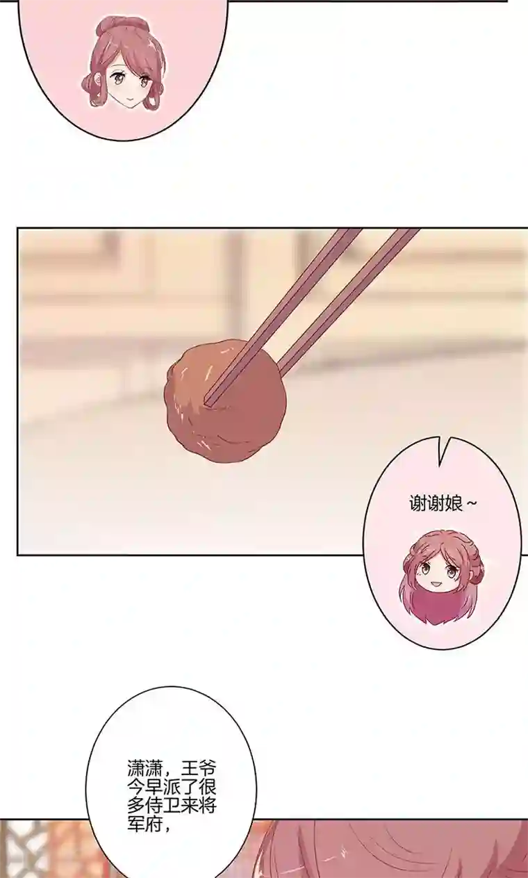 王爷你讨厌第78话