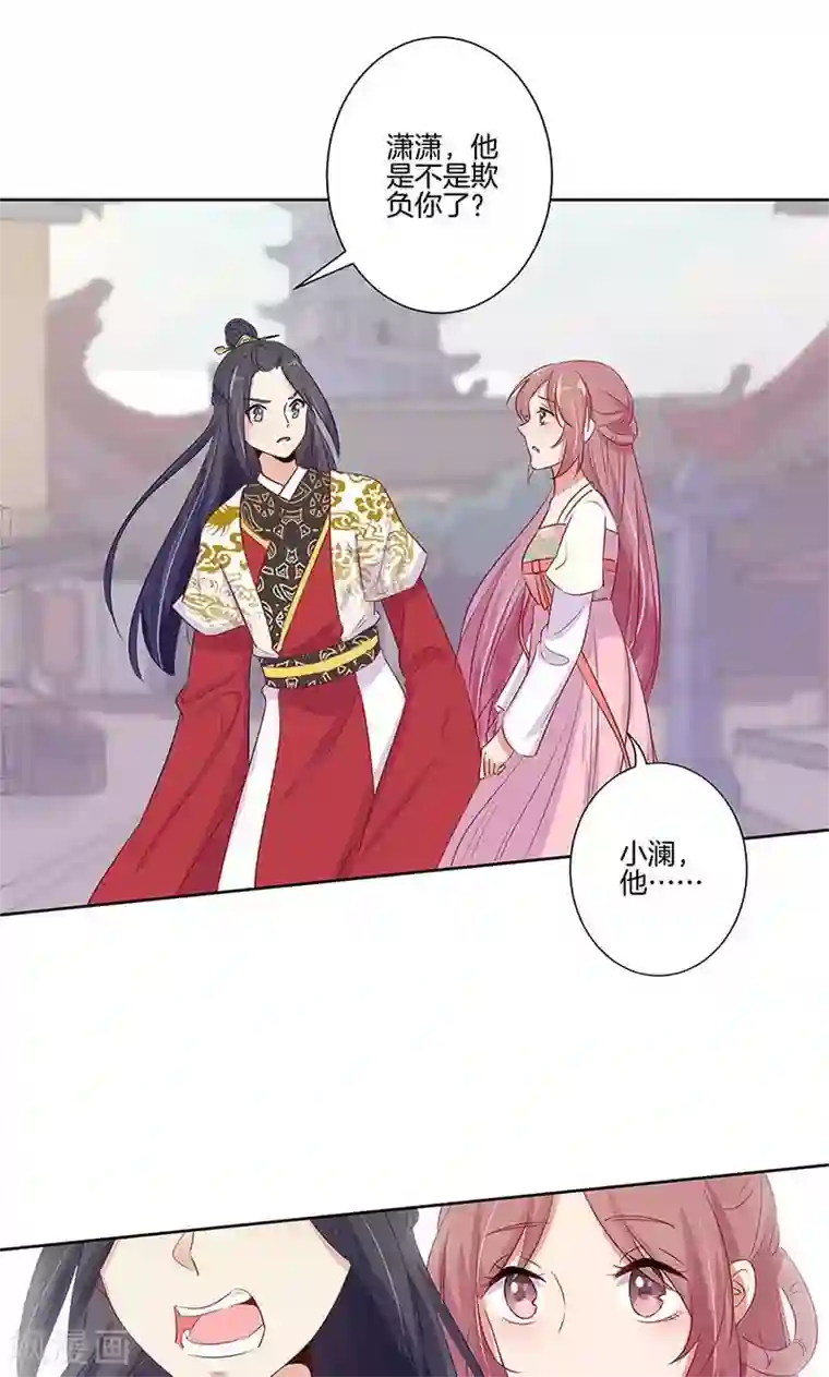 王爷你讨厌第78话