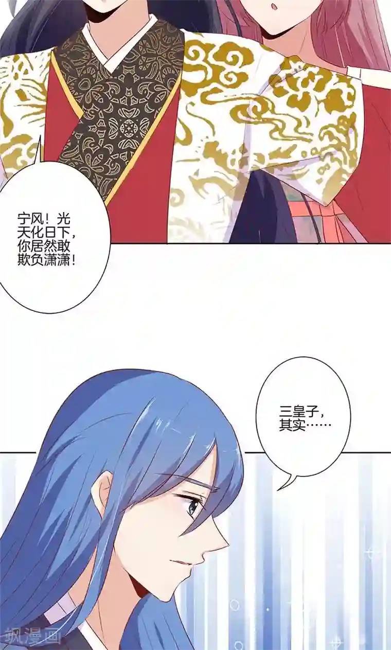 王爷你讨厌第78话