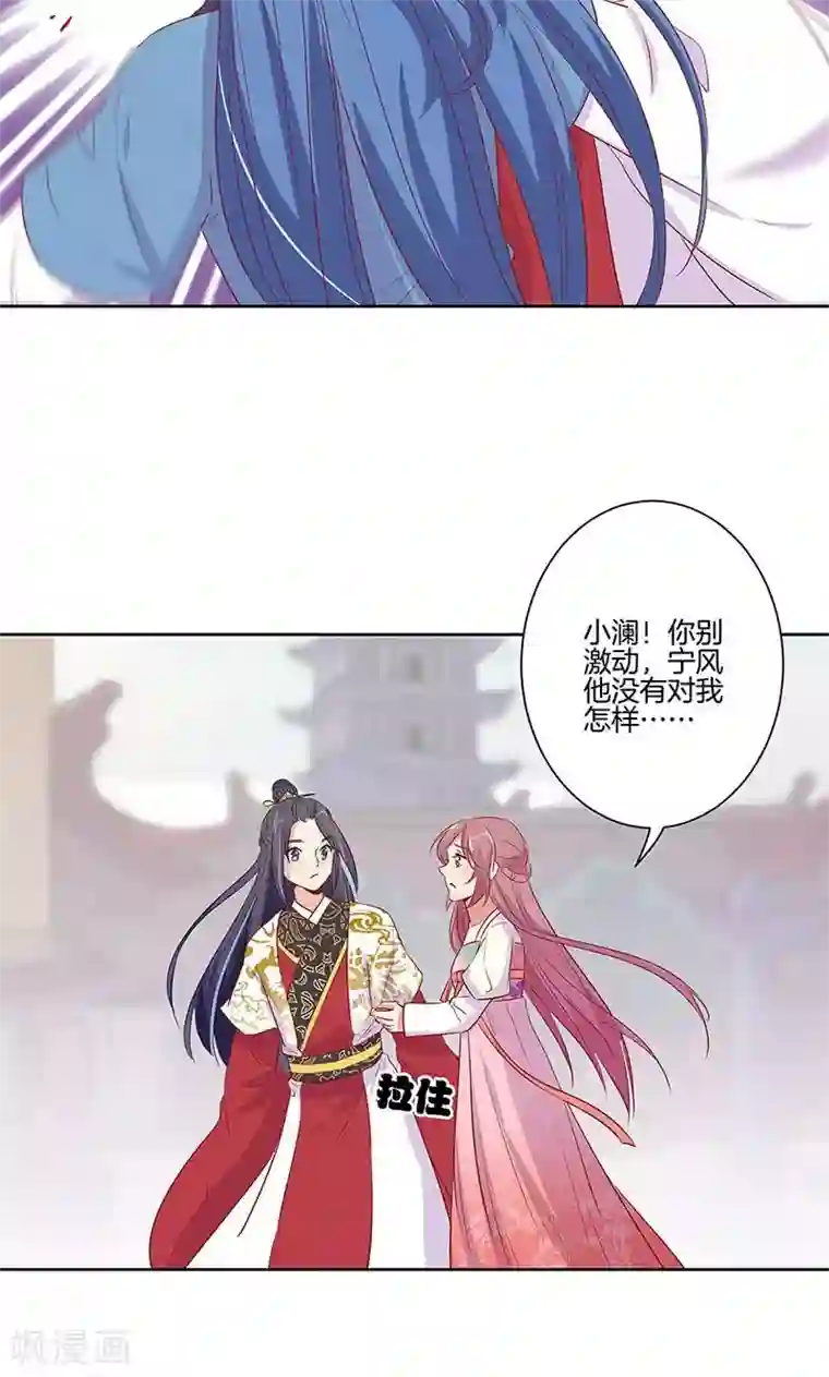 王爷你讨厌第78话