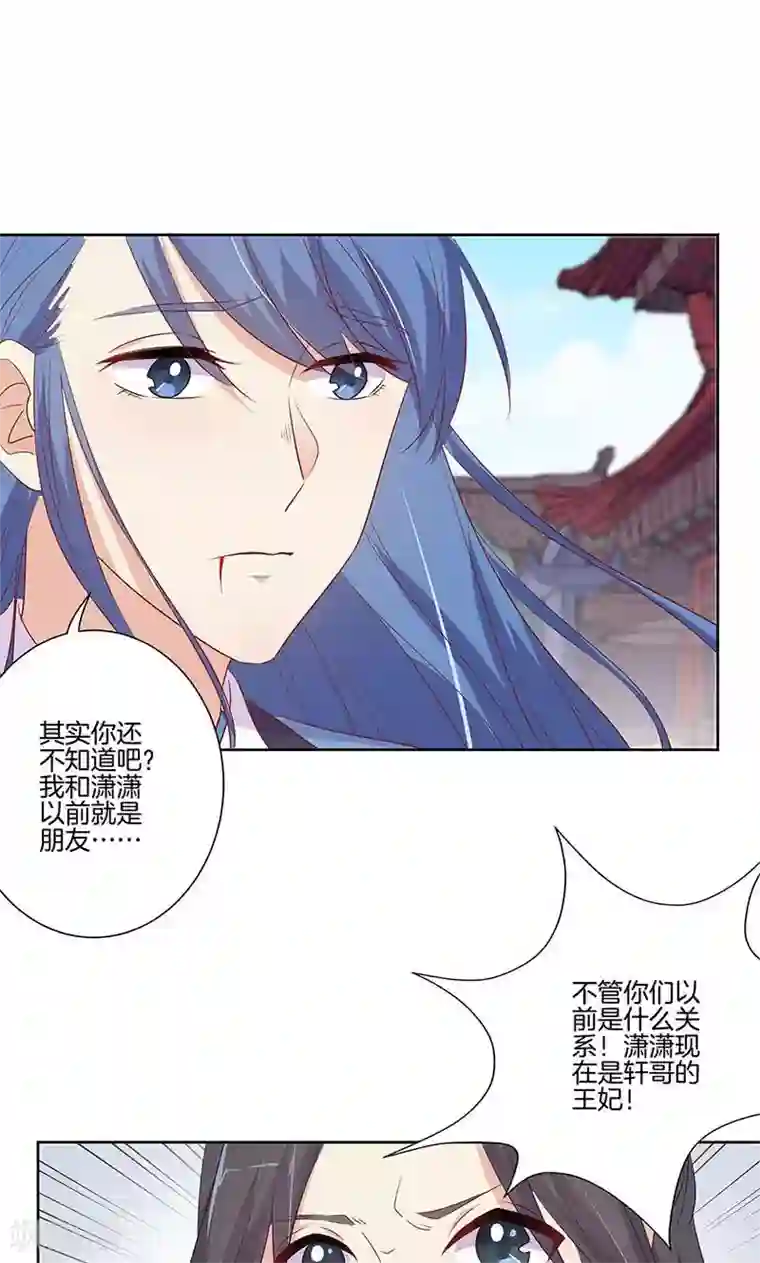 王爷你讨厌第78话