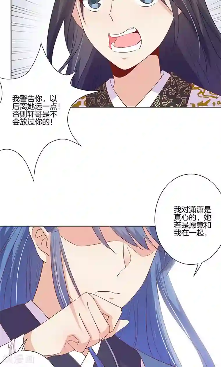 王爷你讨厌第78话