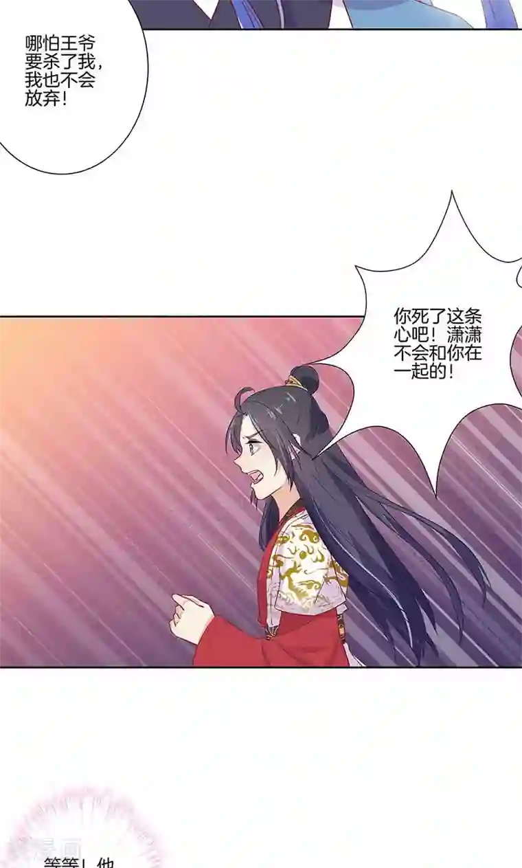 王爷你讨厌第78话