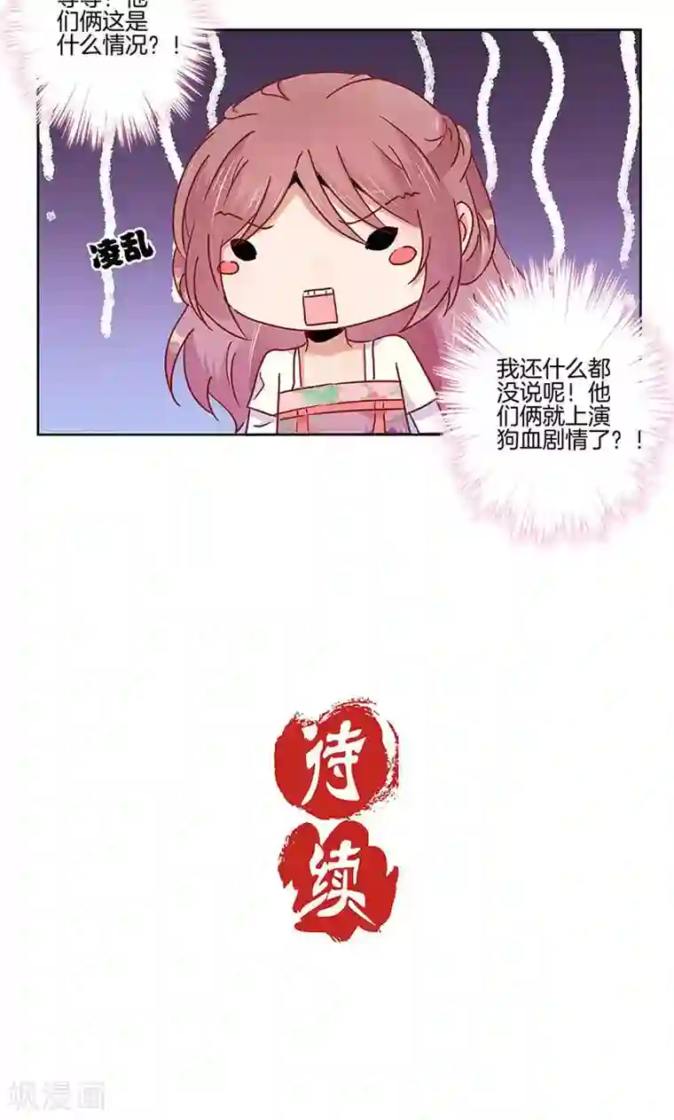 王爷你讨厌第78话