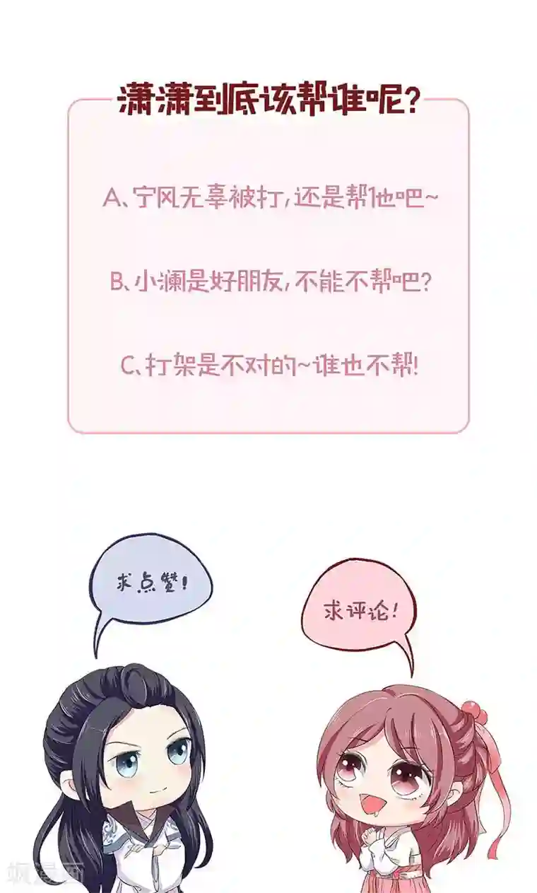 王爷你讨厌第78话