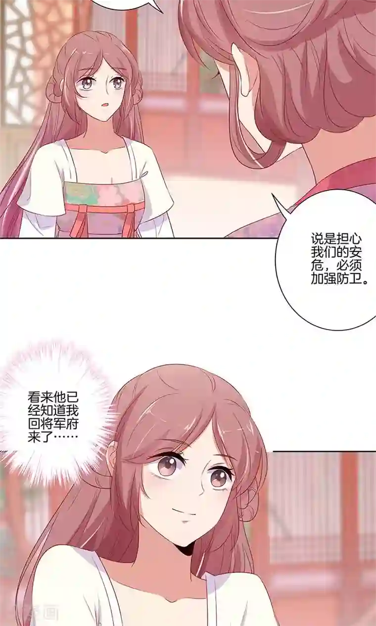 王爷你讨厌第78话