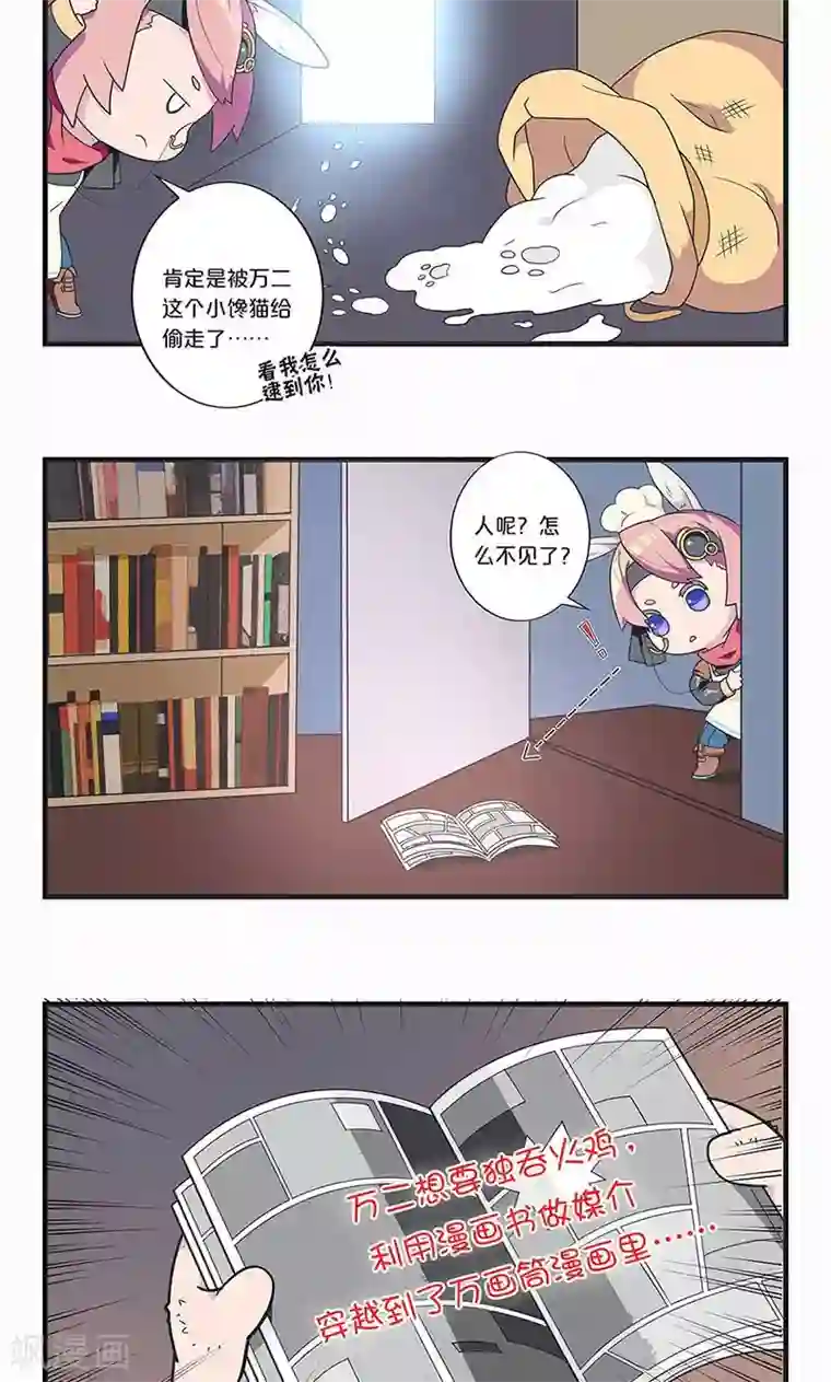 王爷你讨厌第78话