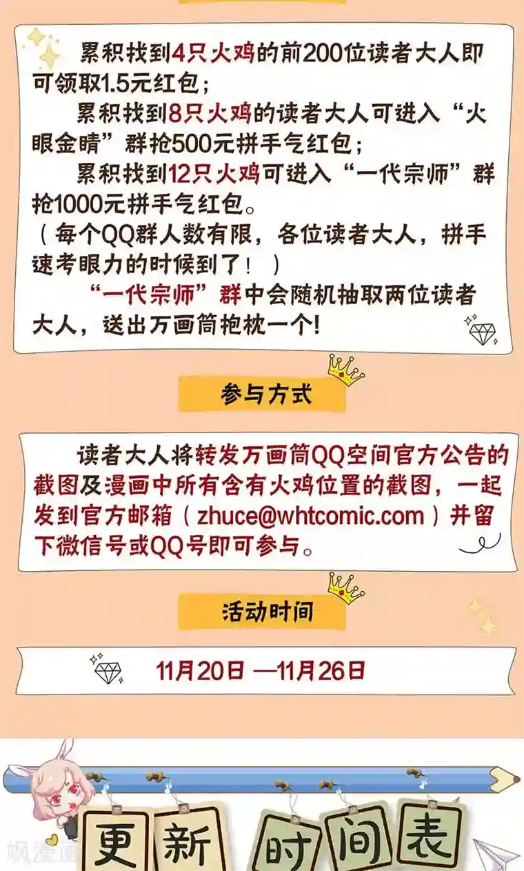 王爷你讨厌第78话