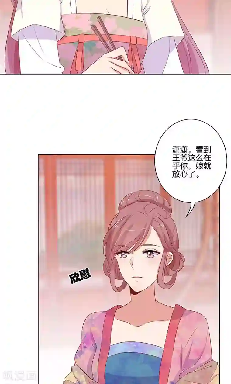 王爷你讨厌第78话