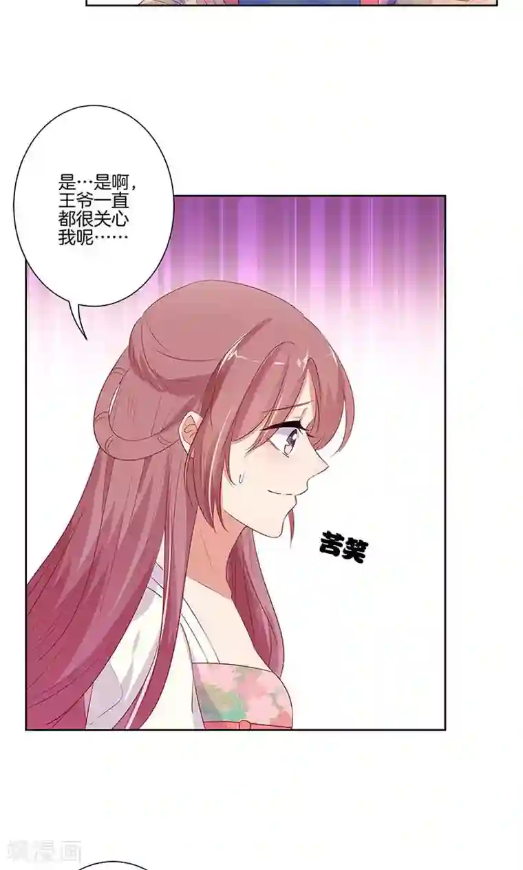 王爷你讨厌第78话