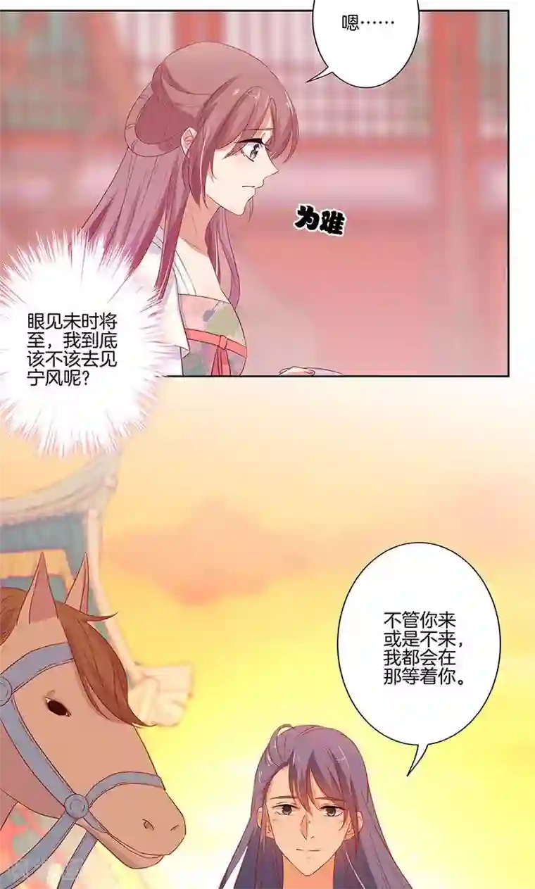 王爷你讨厌第78话