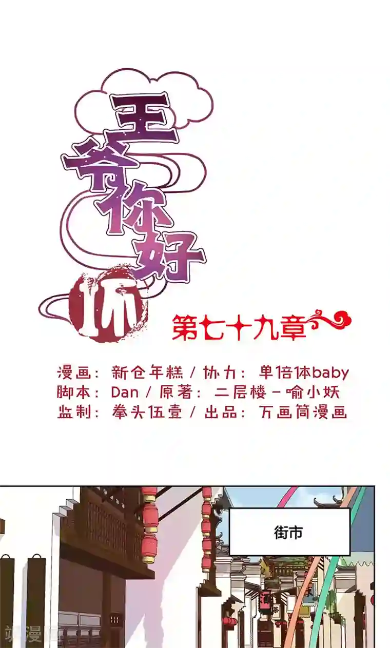 王爷你讨厌第79话