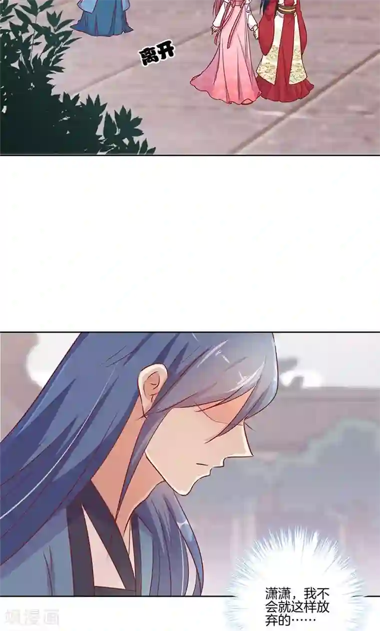 王爷你讨厌第79话