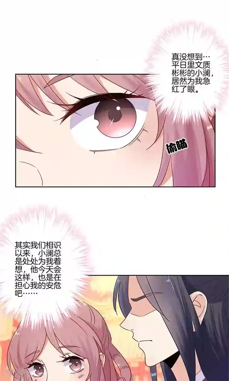 王爷你讨厌第79话