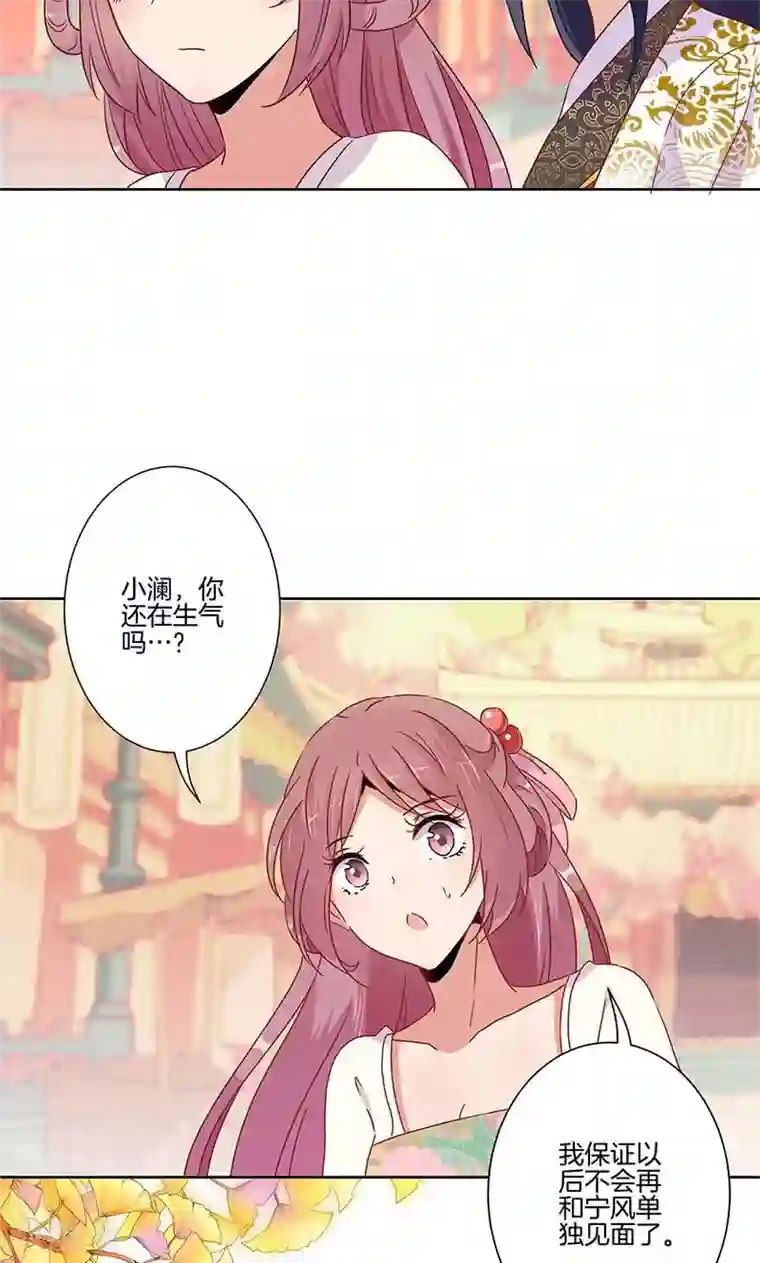 王爷你讨厌第79话