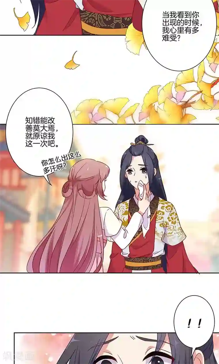 王爷你讨厌第79话