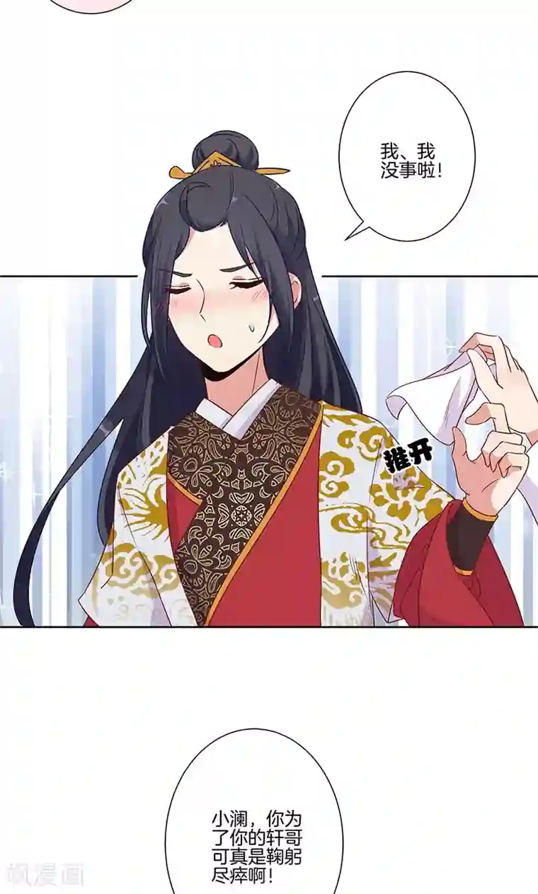 王爷你讨厌第79话