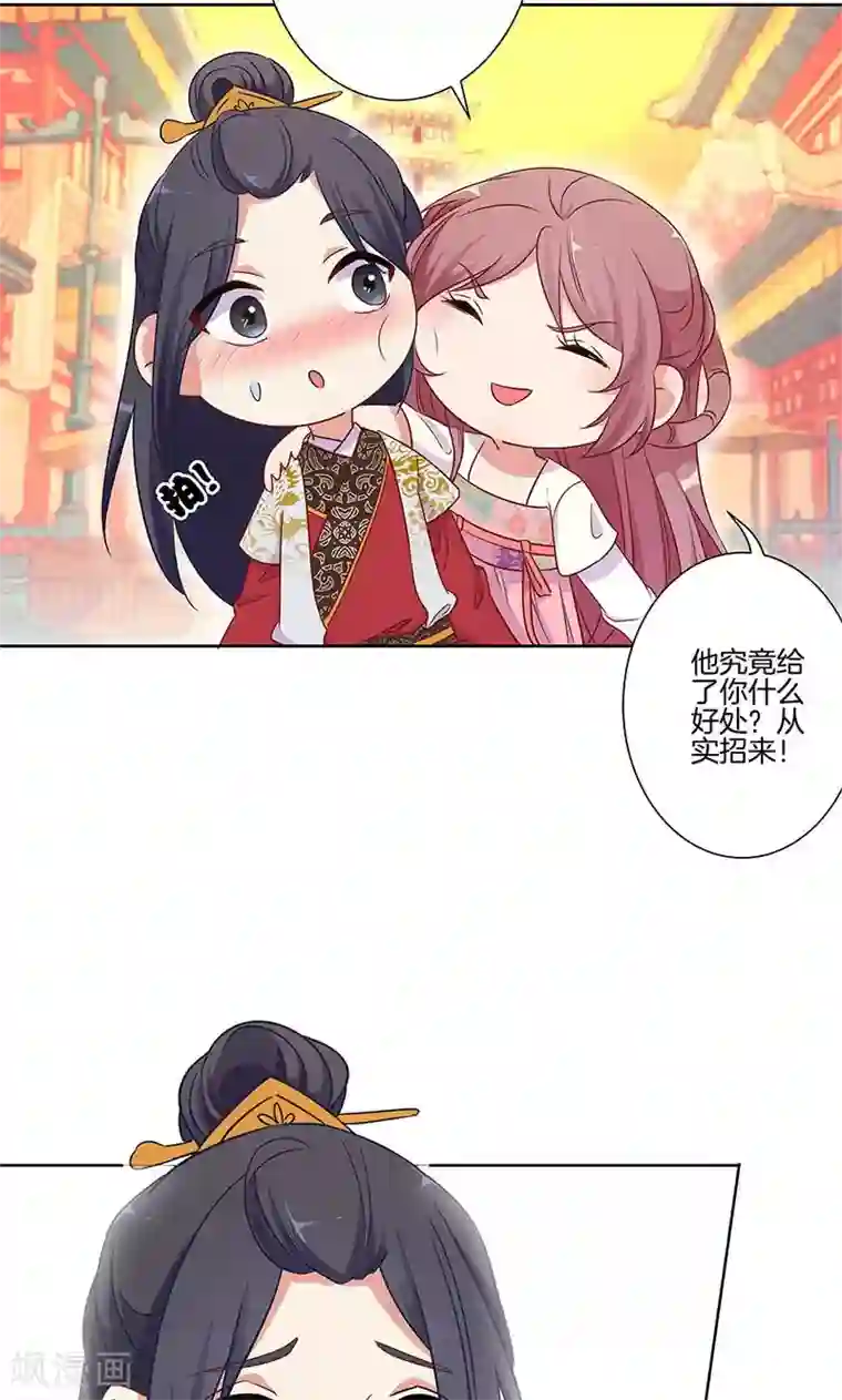 王爷你讨厌第79话