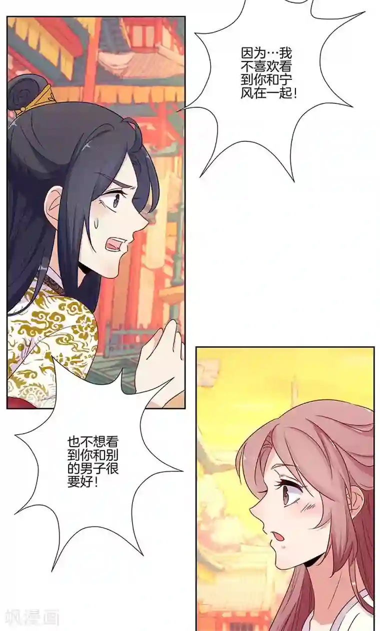 王爷你讨厌第79话