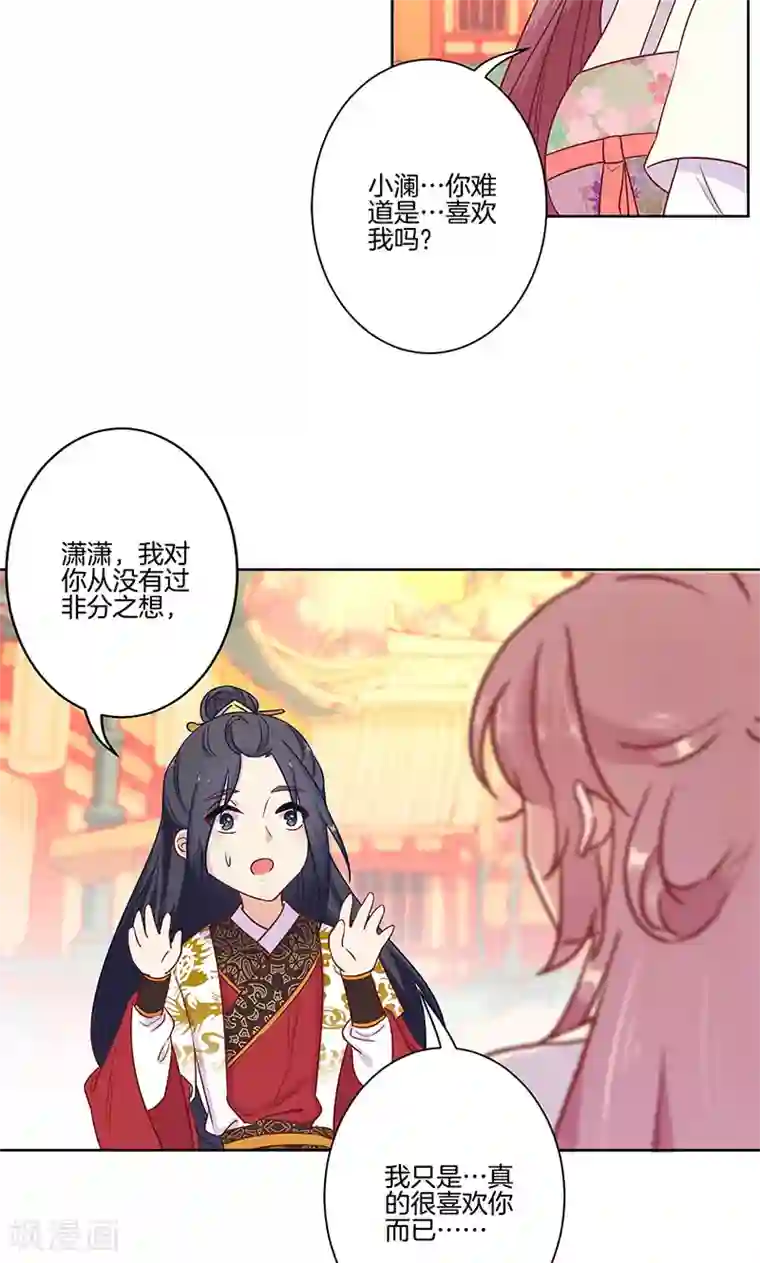 王爷你讨厌第79话