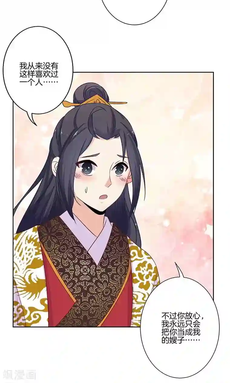 王爷你讨厌第79话