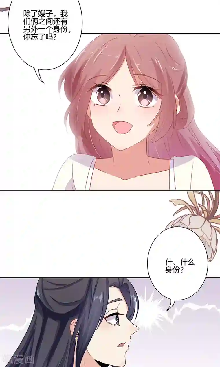 王爷你讨厌第79话