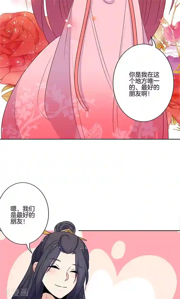 王爷你讨厌第79话