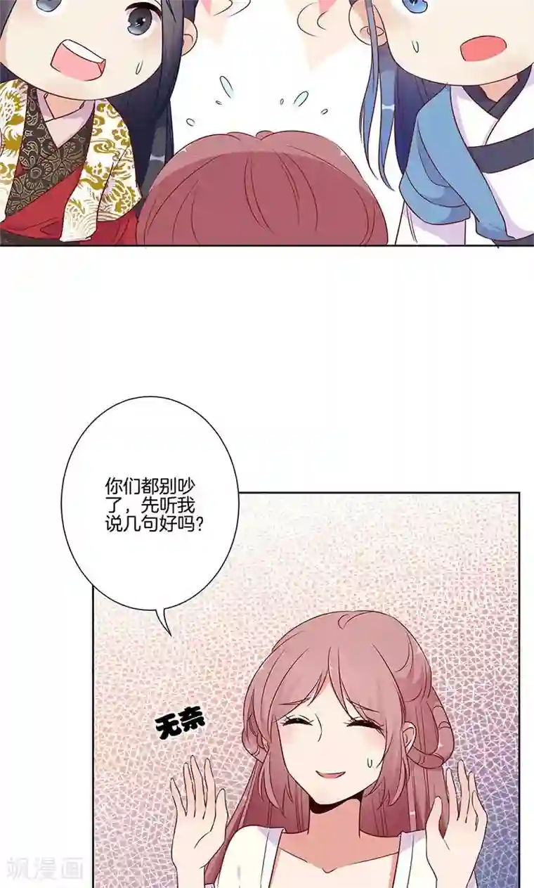 王爷你讨厌第79话