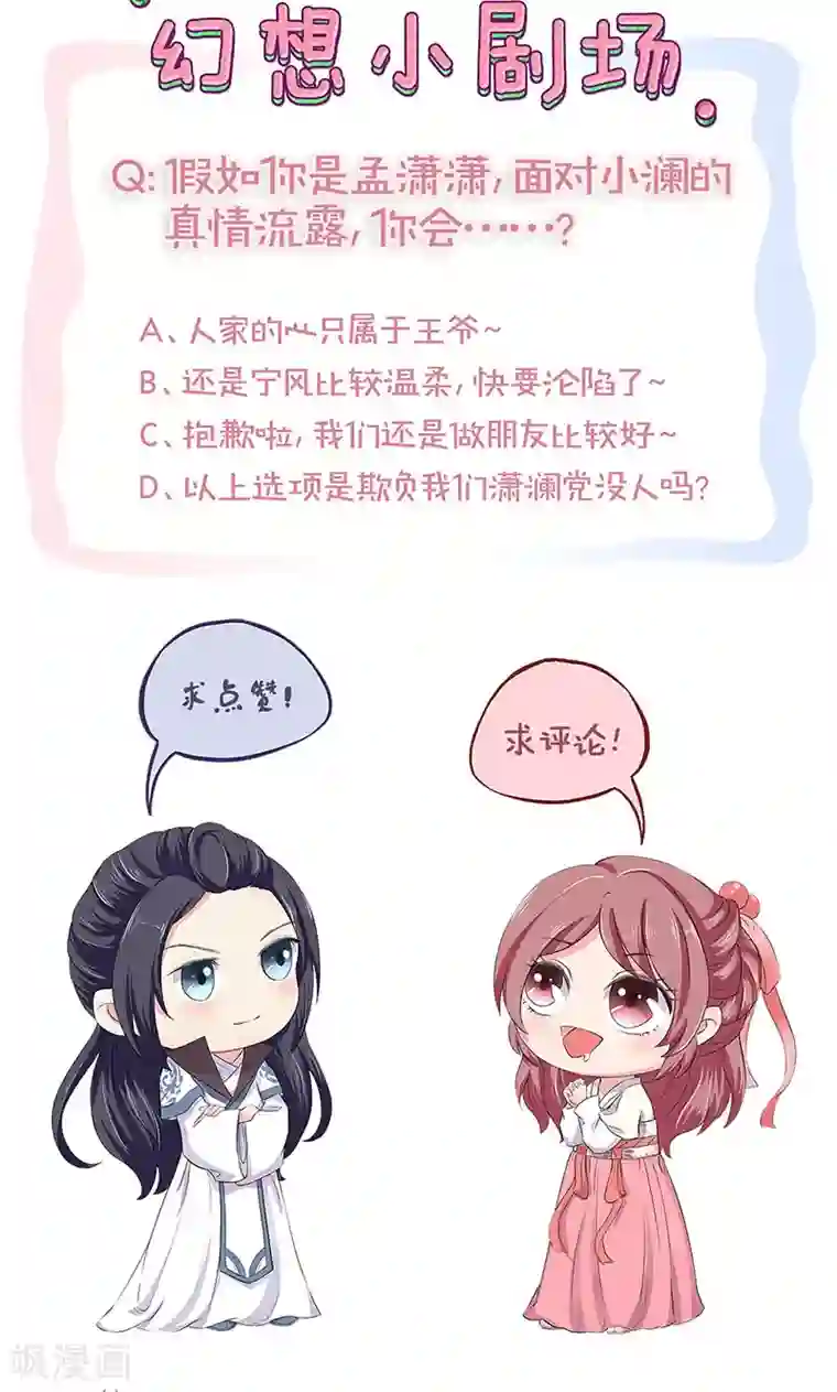 王爷你讨厌第79话