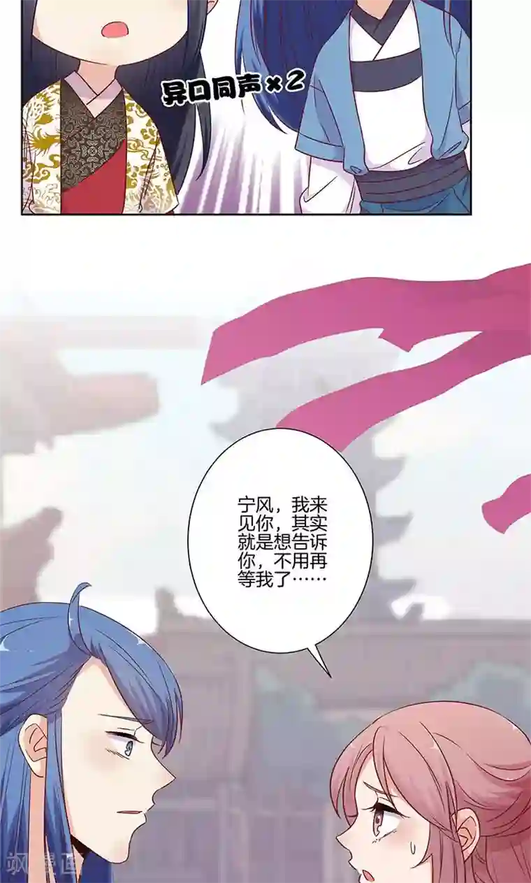 王爷你讨厌第79话