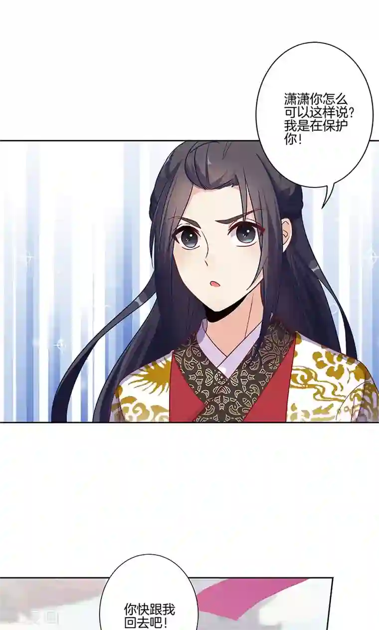 王爷你讨厌第79话