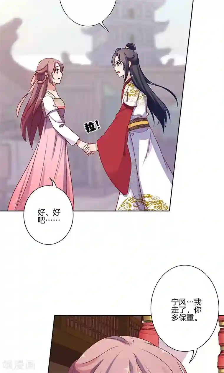 王爷你讨厌第79话