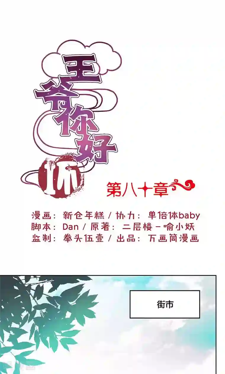 王爷你讨厌第80话