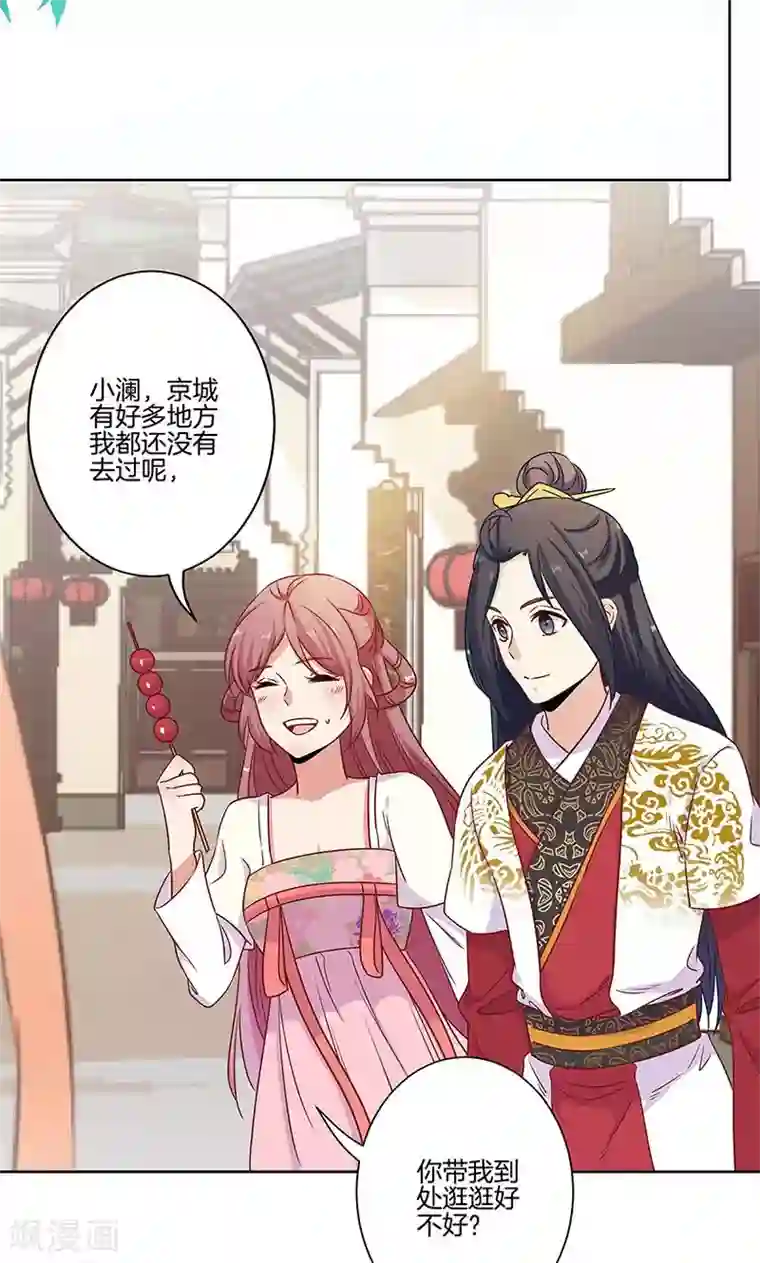 王爷你讨厌第80话