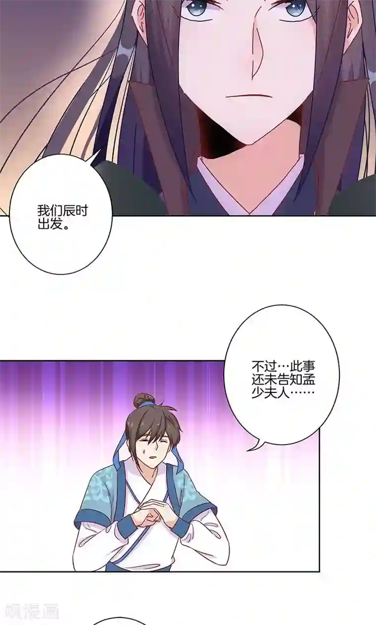 王爷你讨厌第80话