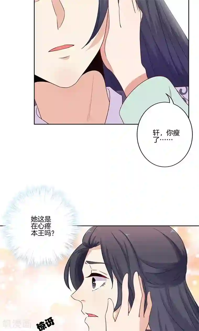 王爷你讨厌第80话