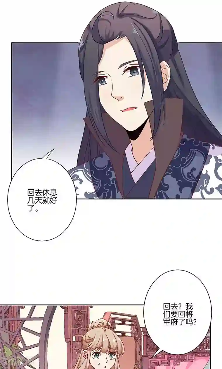 王爷你讨厌第80话