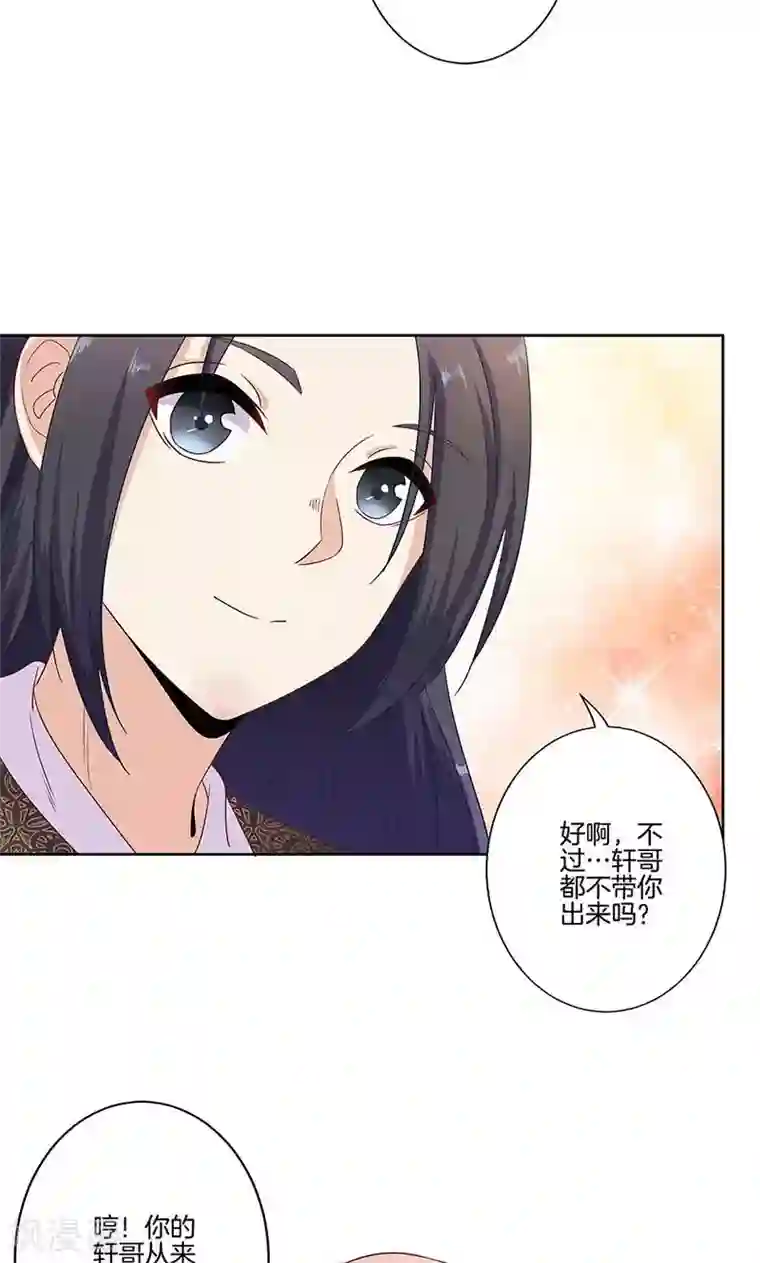 王爷你讨厌第80话