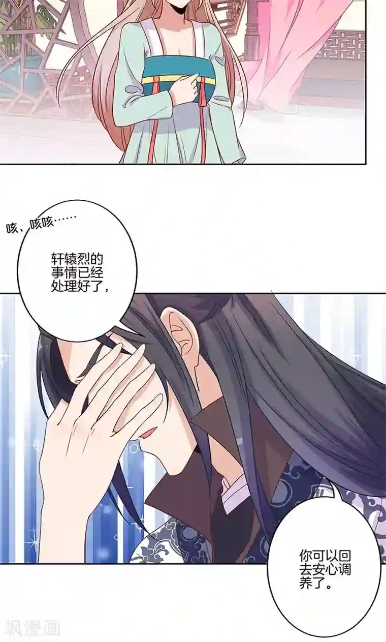 王爷你讨厌第80话